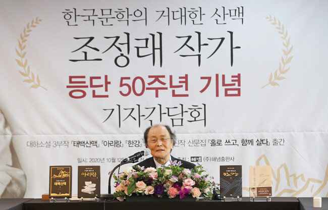 조정래 작가가 10월 12일 서울 중구 프레스센터에서 열린 등단 50주년 기념 기자간담회에서 발언하고 있다. [뉴스1]