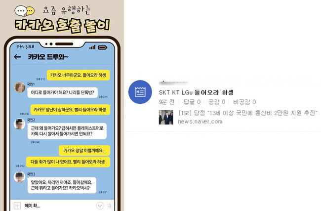‘여론 통제’ 논란에 휩싸인 윤영찬 더불어민주당 의원을 풍자한 게시물. [인터넷 커뮤니티 캡처]