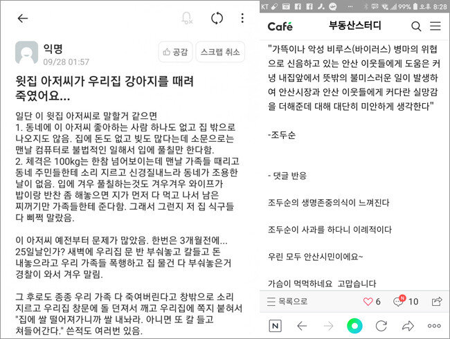 연평도 공무원 피살 사건을 풍자한 ‘조두순의 사과문’과 ‘윗집 아저씨가 우리집 강아지를 때려 죽였어요’ 패러디물.  [인터넷 커뮤니티 캡처]