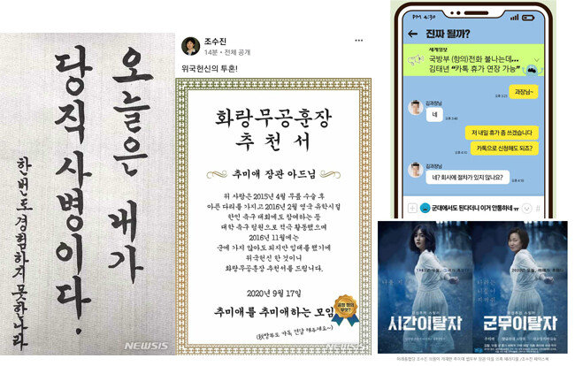 추미애 법무부 장관 아들의 군 특혜 의혹을 패러디해 만든 게시물들. ‘카톡 휴가 신청놀이’ ‘오늘은 내가 당직사병이다’ ‘군무이탈자’ ‘화랑무공훈장 추천서’ 등이 인터넷 커뮤니티에서 인기를 끌고 있다. [인터넷 커뮤니티 캡처]