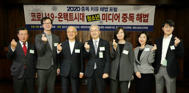 동아일보와 중독포럼이 공동 주최한 ‘2020 중독 치유 해법 포럼’이 29일 국회도서관에서 열렸다. ‘코로나19 온택트시대 청소년 미디어 중독 해법’이라는 주제로 열린 이번 포럼에서 전문가들은 “온택트 수업, 사회적 거리두기 등의 이유로 청소년의 미디어 활용 시간이 늘어난 만큼 올바른 관리가 필요하다”고 의견을 모았다. 포럼에 참석한 강지원 중독포럼 고문(왼쪽에서 세 번째)과 임태환 대한민국의학한림원 원장(왼쪽에서 네 번째) 등 전문가들이 손하트로 인사하고 있다. 이번 포럼은 방역을 위해 동아일보 유튜브 계정으로 온라인 생중계 됐다. [조영철 기자 korea@donga.com]