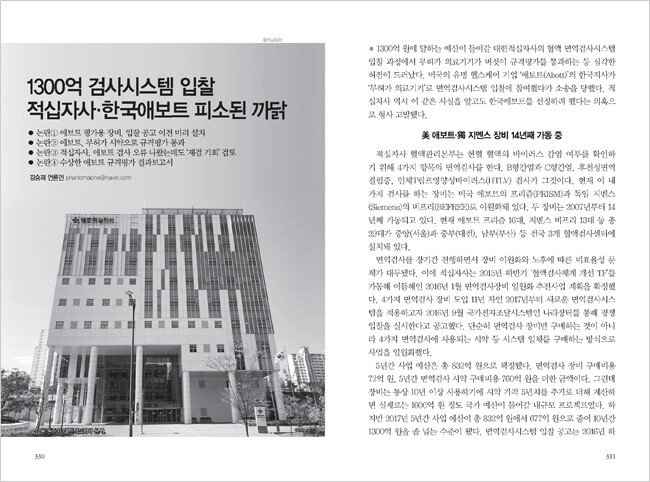 신동아 9월호에 실린 ‘1300억 검사시스템 입찰 적십자사·한국애보트 피소된 까닭’ 제하 기사.  