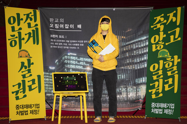 11월 6일 류호정 정의당 의원은 국회 로텐더홀 앞에서 중대재해기업처벌법 통과를 위한 1인 시위를 했다. [조영철 기자]
