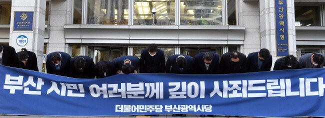 박재호 더불어민주당 부산시당위원장과 지역위원장들이 11월 9일 부산 연제구 부산시청 앞에서 기자회견을 열어 부산시장 보궐선거에 후보를 내기로 한 데 대해 머리를 숙여 사죄하고 있다. [뉴시스]