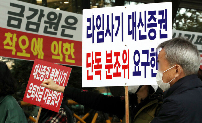 라임자산운용 펀드 환매 중단 사태 피해자들이 10월 29일 서울 여의도 금융감독원 앞에서 피해자 보호 및 책임자 처벌 촉구 집회를 열고 있다. [뉴스1]
