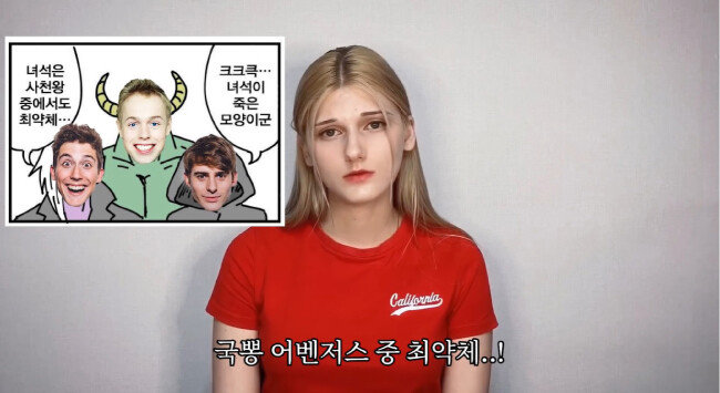 ‘반(反)국뽕’ 유튜브 채널 ‘소련여자’를 운영하는 크리스가 외국인 국뽕 유튜버를 풍자하는 모습. 다른 인기 외국인 유튜버 여러 명을 언급하며 자신이 “국뽕 어벤저스 중 최약체”라고 말했다. [온라인 커뮤니티] 