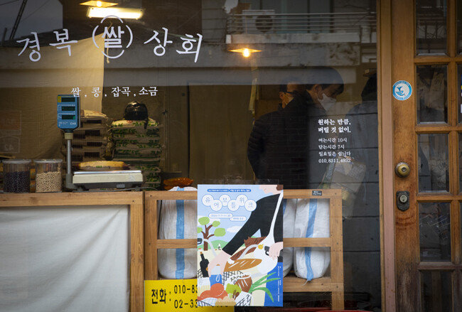 서울 서대문구 연희동 쌀가게 경복상회는 올해 처음 유어보틀위크에 참여했다. [박해윤 기자]