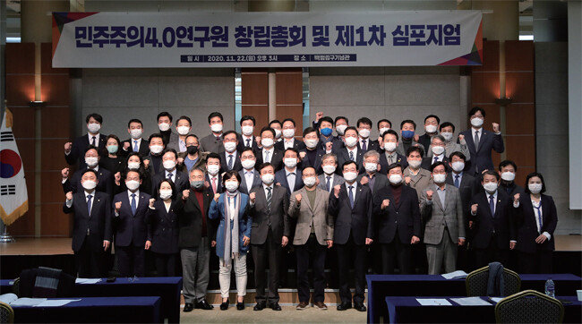 11월 22일 서울 용산구 백범김구기념관에서 열린 ‘민주주의4.0연구원 창립총회 및 제1차 심포지엄’에서 참석자들이 기념촬영을 하고 있다. 이 연구원을 두고 ‘제3 후보’ 추대를 위한 모임이라는 분석이 나온다. [사진공동취재단]