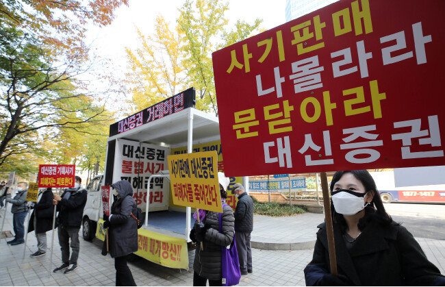 대신증권을 통해 라임자산운용의 투자 상품을 산 피해자들이 2020년 11월 5일 서울 여의도 금융감독원 앞에서 피해자보호 분쟁 조정 촉구 집회를 하고 있다. [동아DB]