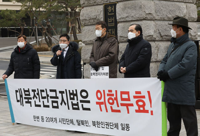  2020년 12월 29일 대북전단금지법이 공포되자 국민의힘 지성호(왼쪽에서 두 번째), 태영호 의원(왼쪽에서 네 번째) 등이 서울 종로구 헌법재판소 앞에서 대북전단금지법 위헌 무효 기자회견을 하고 있다. [안철민 동아일보 기자]