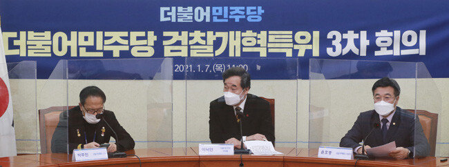 윤호중 더불어민주당 검찰개혁특위 위원장(오른쪽)이 1월 7일 서울 여의도 국회에서 열린 검찰개혁특위 3차 회의에서 모두발언을 하고 있다. 왼쪽부터 박주민 간사, 이낙연 대표, 윤호중 위원장. [뉴스1]