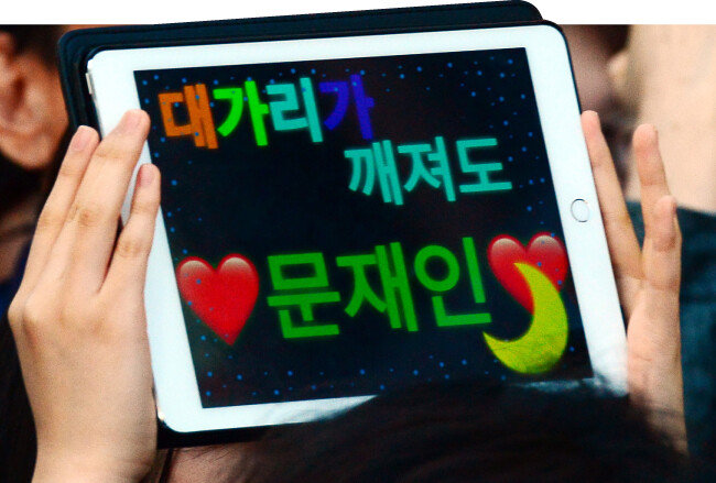 문재인 대통령 열성 지지자들은 스스로를 ‘대깨문’이라고 일컫는다. [뉴시스]