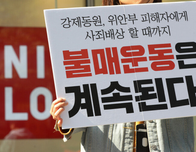 지난해 10월 21일 서울 유니클로 광화문점 앞에서 평화나비네트워크와 대학생겨레하나 회원들이 유니클로를 규탄하는 기자회견을 하고 있다. [뉴스1]
