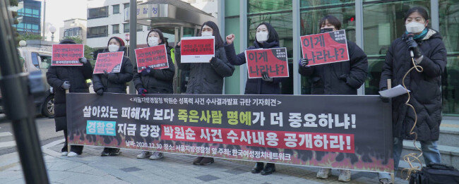 지난해 12월 30일 신지예 한국여성정치네트워크 대표(오른쪽에서 세 번째) 등 여성단체 회원들이 서울지방경찰청 앞에서 박원순 서울시장 성폭력 사건 수사 내용 비공개 결정에 대해 항의하고 있다. [한국여성정치네트워크 제공]