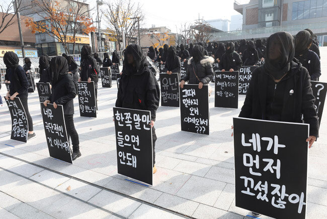 2018년 11월 10일 서울 다시세운광장 앞에서 미투운동과함께하는시민행동 회원 등이 성차별과 성폭력 종식을 위한 퍼포먼스를 하고 있다. [안철민 동아일보 기자]