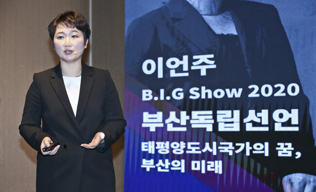 이언주 전 의원이 지난해 11월 23일 서울 여의도 켄싱턴호텔에서 열린 '부산독립선언' 출판기념회에서 '태평양도시국가의 꿈'에 대해 발표하고 있다. [사진공동취재단]
