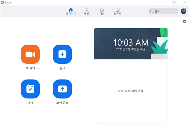 가장 널리 쓰이는 그룹 화상통화앱 ‘줌(Zoom)’의 초기 화면. [Zoom 화면 캡쳐]