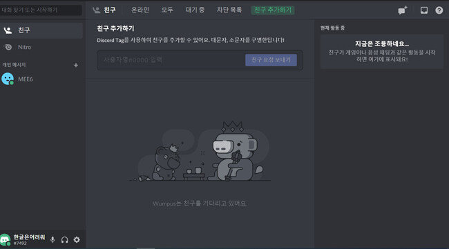 게임용 음성통화 앱인 ‘디스코드’로 최대 50명까지 화상통화가 가능하다. [디스코드 화면 캡쳐]
