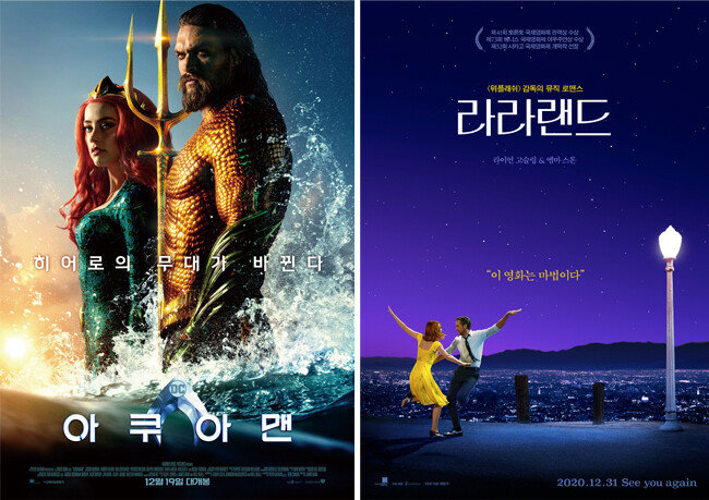 ‘아쿠아맨’ 포스터(왼쪽). ‘라라랜드’ 포스터. [워너 브러더스 코리아㈜ 제공, 판씨네마㈜ 제공]