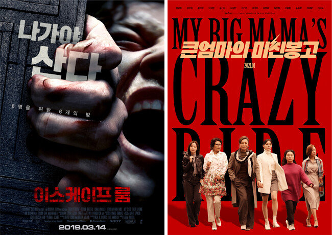 ‘이스케이프 룸’ 포스터(왼쪽). ’큰 엄마의 미친 봉고‘ 포스터. [㈜스마일이엔티 제공, SBS 제공]
