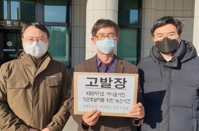 허성권 KBS노동조합 위원장과 ‘공영방송을 사랑하는 전문가연대’의 조맹기 공동대표, 이영풍 KBS노동조합 정책공정방송실장(왼쪽부터)이 1월 27일 서울 서초구 대검찰청 접수에 앞서 편파 진행 논란이 제기되고 있는 KBS 김모 아나운서에 대한 고발장을 들어 보이고 있다. [공영방송을 사랑하는 전문가연대]