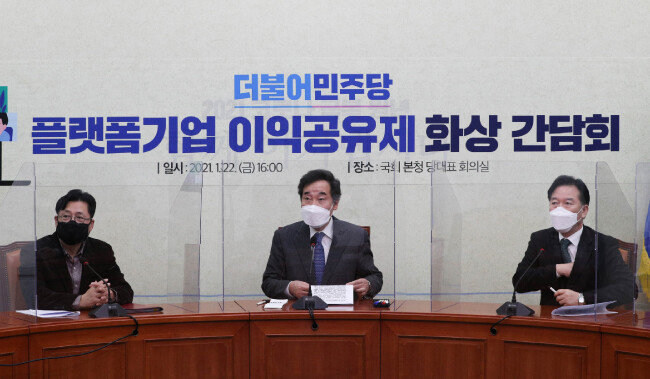 이낙연 더불어민주당 대표가 1월 22일 서울 여의도 국회에서 열린 플랫폼기업 이익공유제를 위한 화상간담회에 참여하고 있다. [김재명 동아일보 기자]