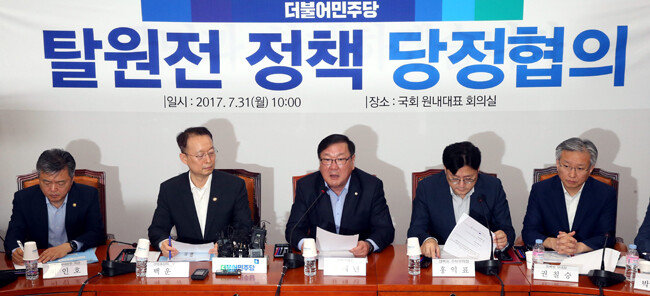 2017년 7월 31일 당시 김태년 더불어민주당 정책위의장(가운데)과 백운규 산업통상자원부 장관(왼쪽에서 2번째) 등이 참석한 가운데 국회에서 탈원전 정책 긴급 당정협의가 열리고 있다. [동아DB]