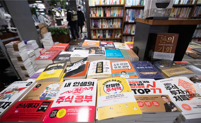 서울의 한 대형 서점 매대에 주식 관련 책이 놓여 있다. [뉴스1]