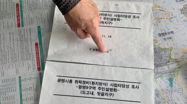 2015년 11월 광명시와 LH가 주민들에게 제공한 설명회 자료. 광명·시흥 지역은 2015년 특별관리지역으로 지정돼 민간개발을 할 수 없다. [문영훈 기자]