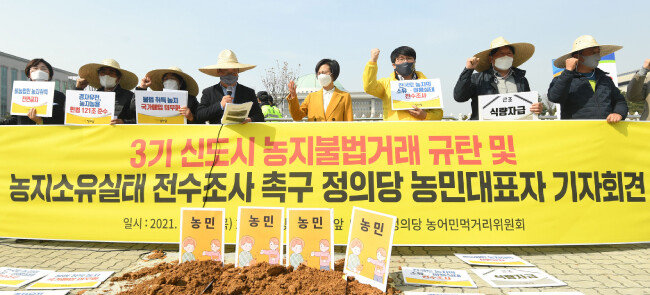 3월 11일 오후 서울 여의도 국회 정문 앞에서 열린 ‘3기 신도시 농지 불법거래 규탄 및 농지소유실태 전수조사 촉구’ 기자회견에서 강은미 정의당 원내대표(왼쪽 다섯 번째)와 참가자들이 구호를 외치고 있다.  [사진공동취재단]