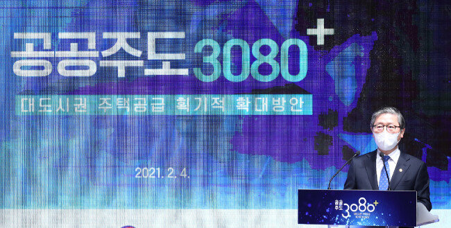 2월 4일 정부서울청사에서 열린 ‘대도시권 주택공급 획기적 확대방안’ 브리핑에서 변창흠 국토교통부 장관이 주택 80만호 신규 공급 구상을 밝히고 있다. [사진공동취재단]