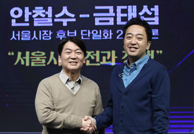 3월 25일 오후 서울 영등포구 KNK디지털타워에서 열린 서울시장 후보 단일화 2차토론에 앞서 기념촬영을 하는 안철수·금태섭 당시 예비 후보. [뉴스1]