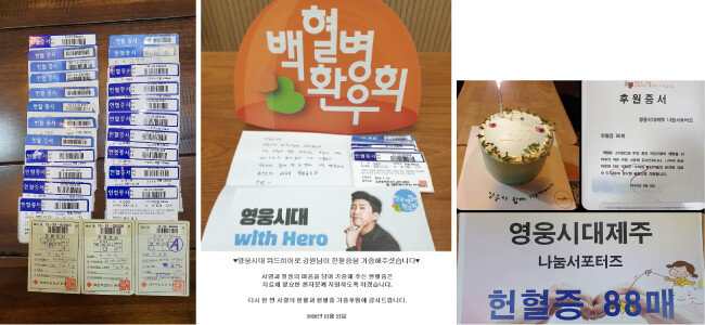 영웅시대 위드히어로 전북, 강원, 제주팀(왼쪽부터)은 지난해 코로나19로 혈액이 부족하다는 소식을 듣고 헌혈증을 기부하는 선행을 펼쳤다. [영웅시대 위드히어로 제공]