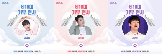 5월 기부천사 배너 이미지. [사진 제공=최애돌 셀럽]