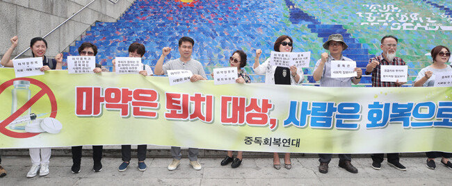 ‘약물중독자의 회복과 인권을 위한 회복연대’ 회원들이 2019년 6월 26일 서울 세종문화회관 앞에서 기자회견을 열고 ‘마약 퇴치와 중독자 회복 지원’을 촉구하고 있다. [뉴스1]