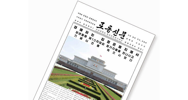 4월 30일 북한 노동당 기관지 노동신문은 김정은 북한 노동당 총비서가 제10차 김일성-김정일주의청년동맹 대회에 참가자들과 기념사진을 찍었다고 1면에 보도했다. [노동신문=뉴스1]