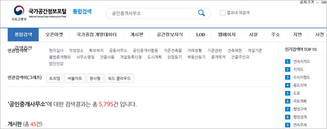 ‘국가공간정보포털’에서 공인중개사사무소가 정상적으로 등록된 업체인지 확인할 수 있다. [국가공간정보포털 캡처]