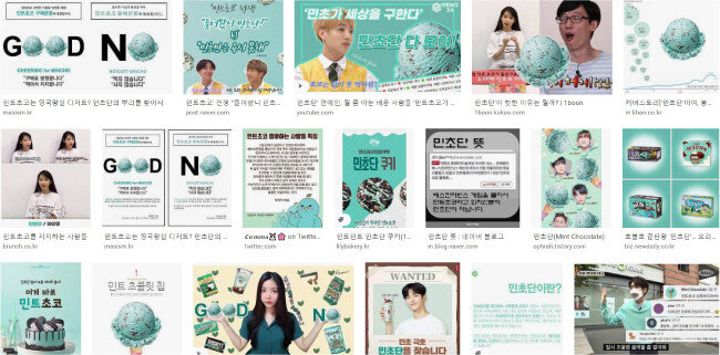 인터넷 포털사이트에서 ‘민초단’을 검색하면 나오는 이미지들. [인터넷 홈페이지 캡처]