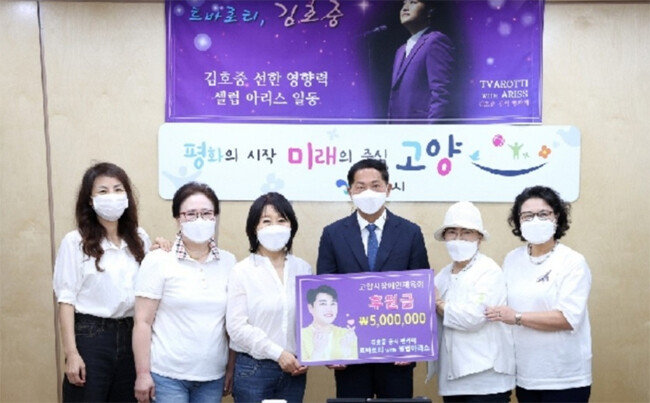 셀럽아리스가 고양시 장애인체휵회에 최근 500만원을 기부했다. [사진제공=셀럽아리스]