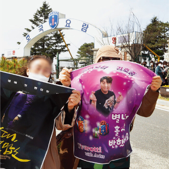 훈련소에 입소하는 김호중을 응원하는 팬들. [뉴스1]