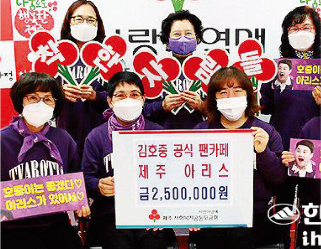 지난해 12월 송년회 비용을 아껴 제주사회복지공동모금회에 기부한 제주아리스. [제주아리스 제공]