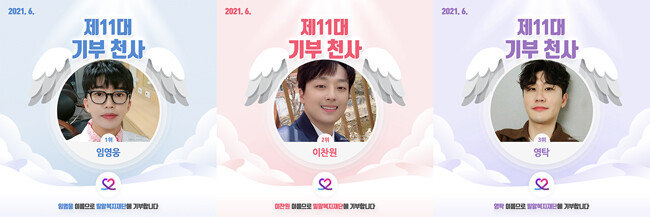 최애돌 셀럽 앱에서 6월의 기부천사로 선정된 임영웅, 이찬원, 영탁. [최애돌 셀럽 제공]
