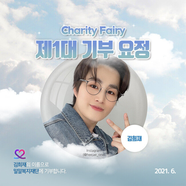 기부요정 등극 인증 배너. [사진=최애돌 셀럽]