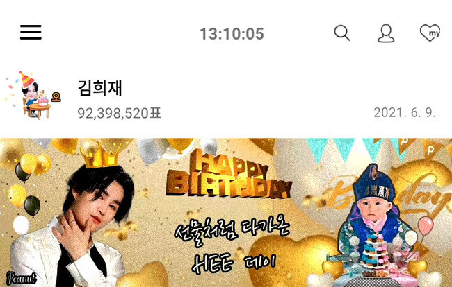 김희재는 6월 9일, 9239만8520표를 받았다. [사진=최애돌 셀럽] 