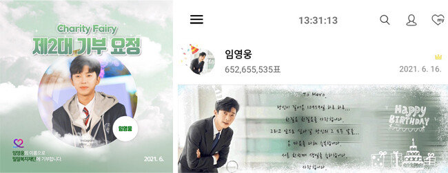 최애돌 셀럽 제2대 기부요정으로 등극한 임영웅(왼쪽). 6월 16일 임영웅의 득표수는 무려 6억5265만5535표에 달한다. [사진=최애돌 셀럽 제공]