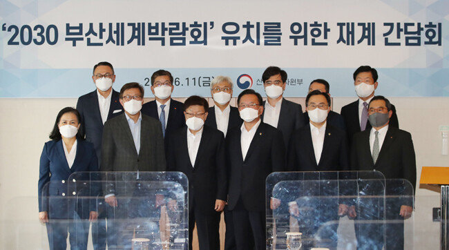 6월 11일 서울 롯데호텔에서 열린 2030 부산월드엑스포 유치를 위한 재계간담회에서 참석자들이 기념 촬영을 하고 있다. 앞줄 왼쪽부터 유명희 유치기획단장, 박형준 부산시장, 김영주 유치위원장 내정자, 김부겸 국무총리, 문승욱 산업부장관, 구자열 무역협회장. [뉴스1]  