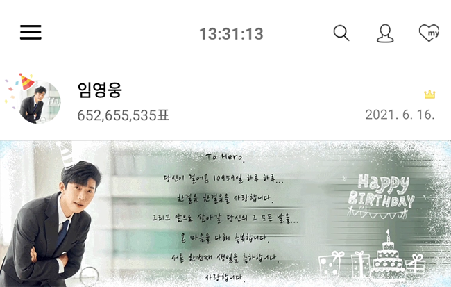 6월 16일 6억을 훌쩍 넘는 표를 얻은 임영웅.[사진=최애돌 셀럽 제공]