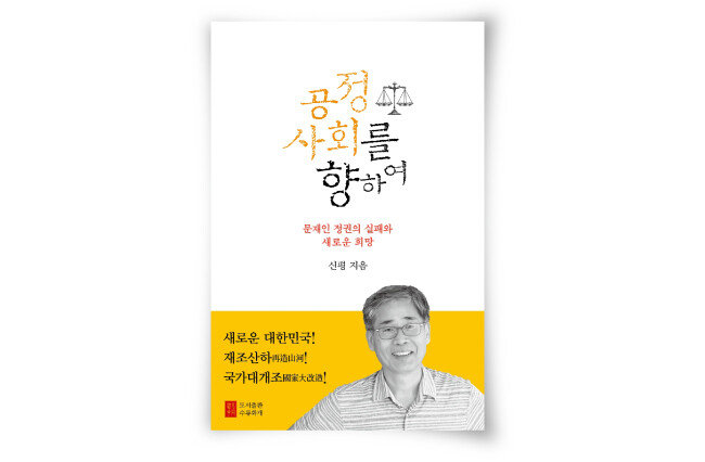 신평 지음, 수류화개, 340쪽, 1만9000원
