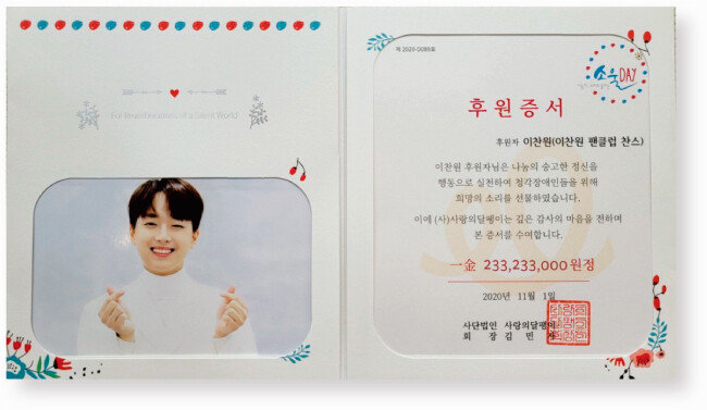 찬스는 지난해 11월 1일 이찬원의 생일을 맞아 모금한 2억3000여 만 원을 사랑이달팽이에 기부해 청각장애인을 도왔다. [찬스 제공]