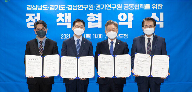 6월 17일 경남도청에서 열린 정책협약식에 참석한 이재명 경기지사(오른쪽에서 두 번째)와 이한주 경기연구원장(맨 오른쪽). [경기도 제공]